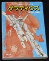グラディウス 未知との戦い