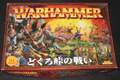 ウォーハンマー・ファンタジーバトル どくろ峠の戦い