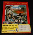 指輪物語ロールプレイング スタートセット（帯付き）