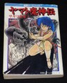 ヤマト魔神伝 サギリ見参！