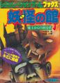 シミュレーションゲームブックス3 妖怪の館 魔王からの招待状（カード欠品）
