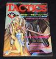 TACTICS 1989年 11月号 No.72 月刊タクテクス