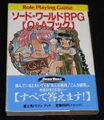 ソード・ワールドRPG Q&Aブック