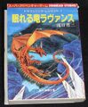 眠れる竜ラヴァンス（状態悪：ページ切離し）