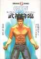 ガープス・マーシャルアーツ・アドベンチャー 武神降臨
