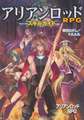アリアンロッドRPG スキルガイド