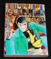 ルパン三世（12） 九龍クライシス
