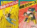 KCシミュレーション 講談社コミックス版ゲームブック 全巻セット