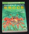恐怖の幻影