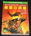 悪霊の洞窟