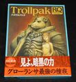 ルーンクエスト・サプリメント トロウルパック（帯付き）