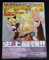 ガープス・マーシャルアーツ【完訳版】