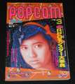 ポプコム POPCOM 1986年3月号