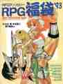 RPG福袋'93 RPGアンソロジー