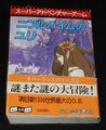 ニフルハイムのユリ（帯付き）