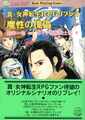 真・女神転生RPGリプレイ 魔性の傀儡