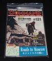 コマンドマガジン Vol.131 2016年