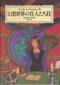 Truth In Fantasy 幻想世界の住人たちⅡ