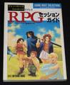 RPGセッションガイド ファー・ローズ・トゥ・ロード リプレイ