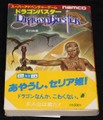 ドラゴンバスター ゲームブック（帯付き：初版）