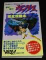 夢幻戦士ヴァリス 完全攻略本 徳間書店