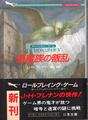 デーモンスポーン 悪魔族の叛乱