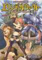 アリアンロッドRPG シナリオ エリンディルウォーカー