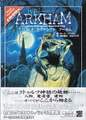H.P.ラヴクラフト アーカム