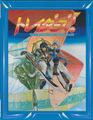トレーディングTRPG トレイダーズ！