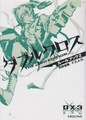 ダブルクロス The 3rd Edition ルールブック2