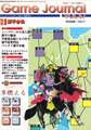 ゲームジャーナル Game Journal Vol.57 源平合戦