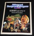 AD&D新和版 キャラクターレコードシート