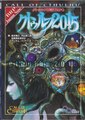 クトゥルフ神話TRPG クトゥルフ2015
