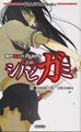 現代忍術バトルRPG シノビガミ ─忍神─