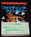 ファイティング・ファンタジー（帯付き）