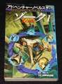 Zork ゾークⅠ