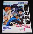 ワースブレイド・シナリオソースブック No.1 聖者の仮面