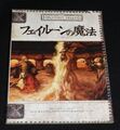 D&D3版 ダンジョンズ＆ドラゴンズ フェイルーンの魔法