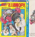 激走！ ミニ四駆GPX 炎のダッシュ