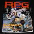 RPGマガジン 1992年4月号 APL.1992 No.24