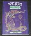 ウィザードリィ2 ハンドブック