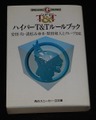 ハイパーT＆Tルールブック（角川版）