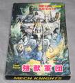 装甲騎士団 メックナイツ Viest Force 強獣軍団