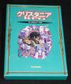 クリスタニアRPG（メディアワークス版）