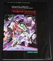 ネットワークRPGクレギオン ヴァルハラ・ライジング プレイングマニュアル