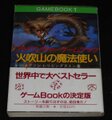 火吹山の魔法使い（帯付き）（初版第40刷：サイコロシート）