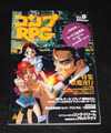 コンプRPG Vol.9 1993年11月