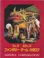 D&D新和版 D&D・AD&D ファンタジーゲームカタログ（赤）