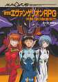 MAGIUS 新世紀エヴァンゲリオンRPG 決戦！第3新東京市