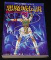 悪魔城伝説 真正バンパイアハンター